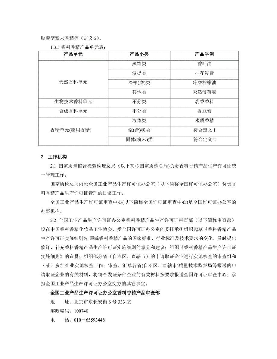 产品管理产品规划香料香精产品生产许可证实施细则_第5页