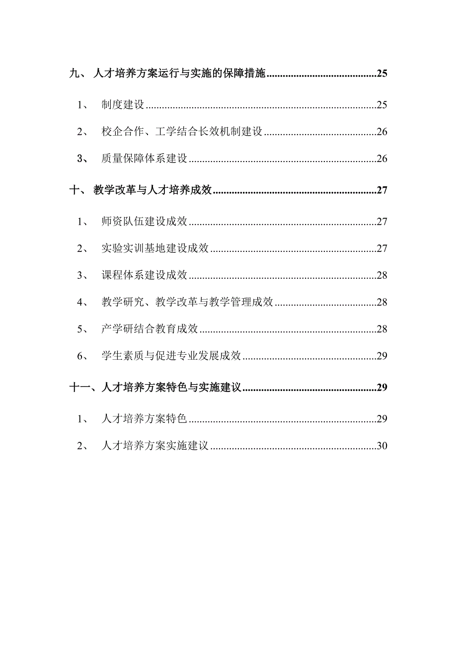 员工管理某职业学院人才培养方案_第4页