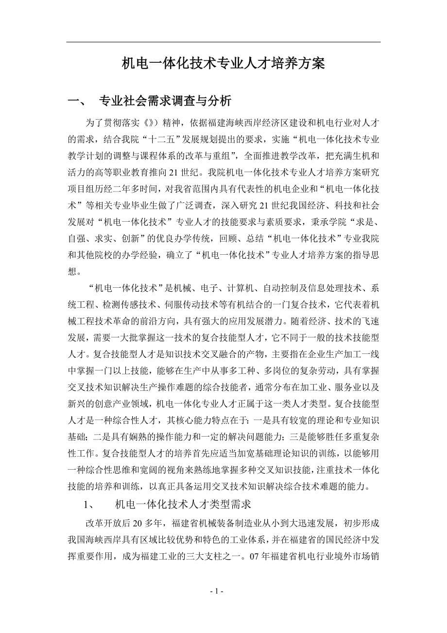 员工管理某职业学院人才培养方案_第5页