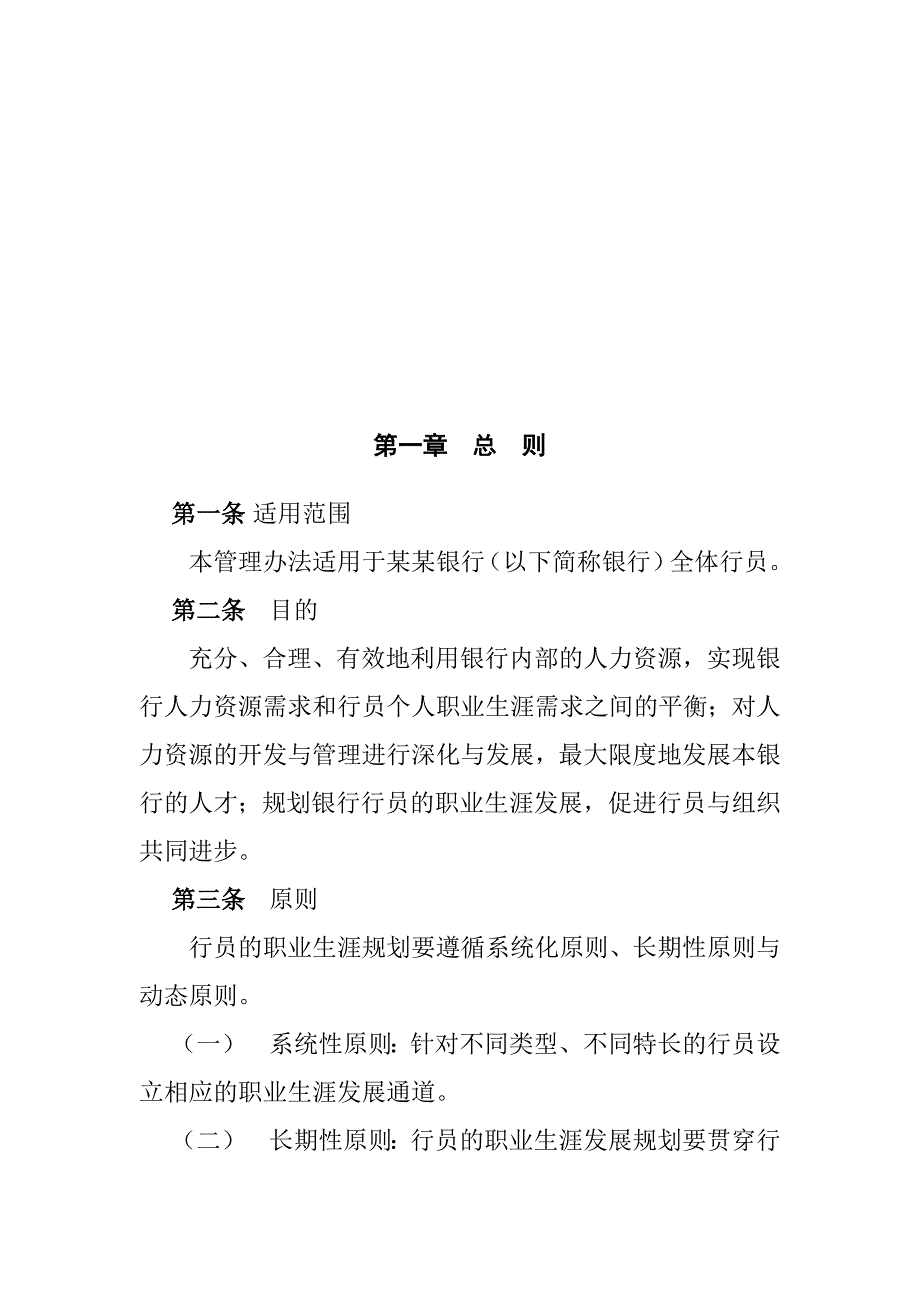 人力资源职业规划商业银行职员职业生涯规划_第2页