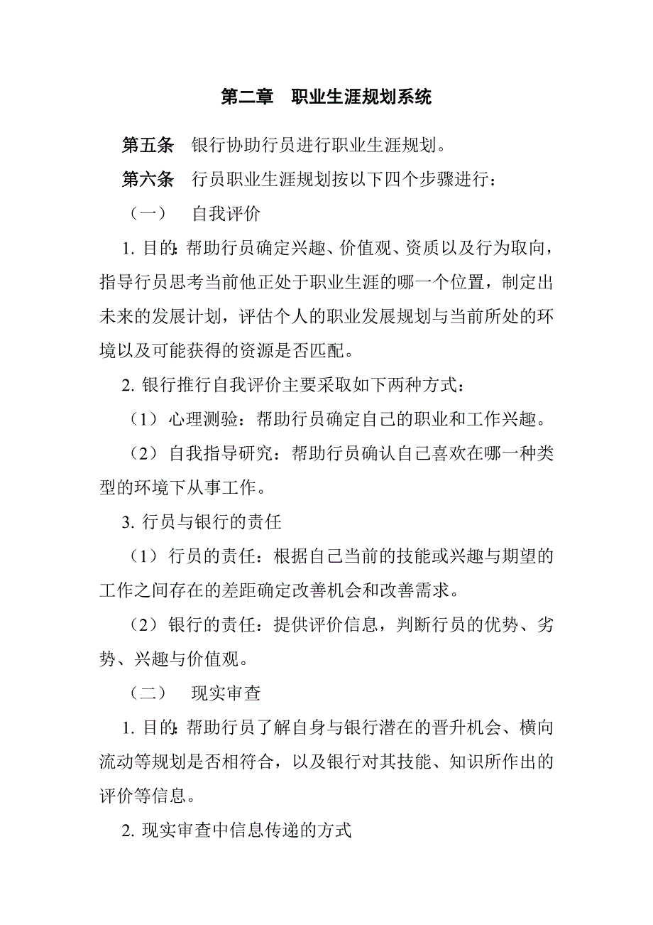 人力资源职业规划商业银行职员职业生涯规划_第4页