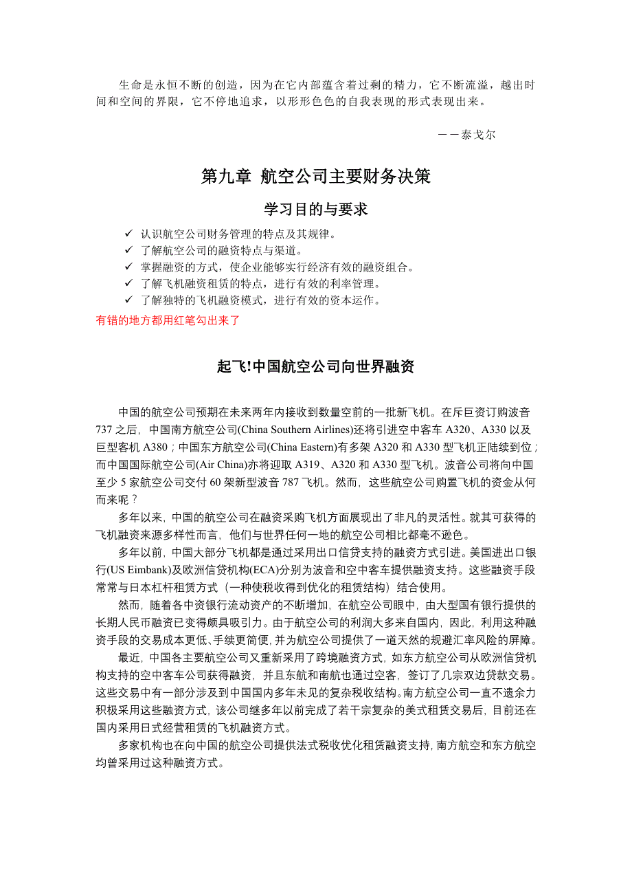 决策管理Iyxfgf第九章航空公司主要财务决策4_第1页