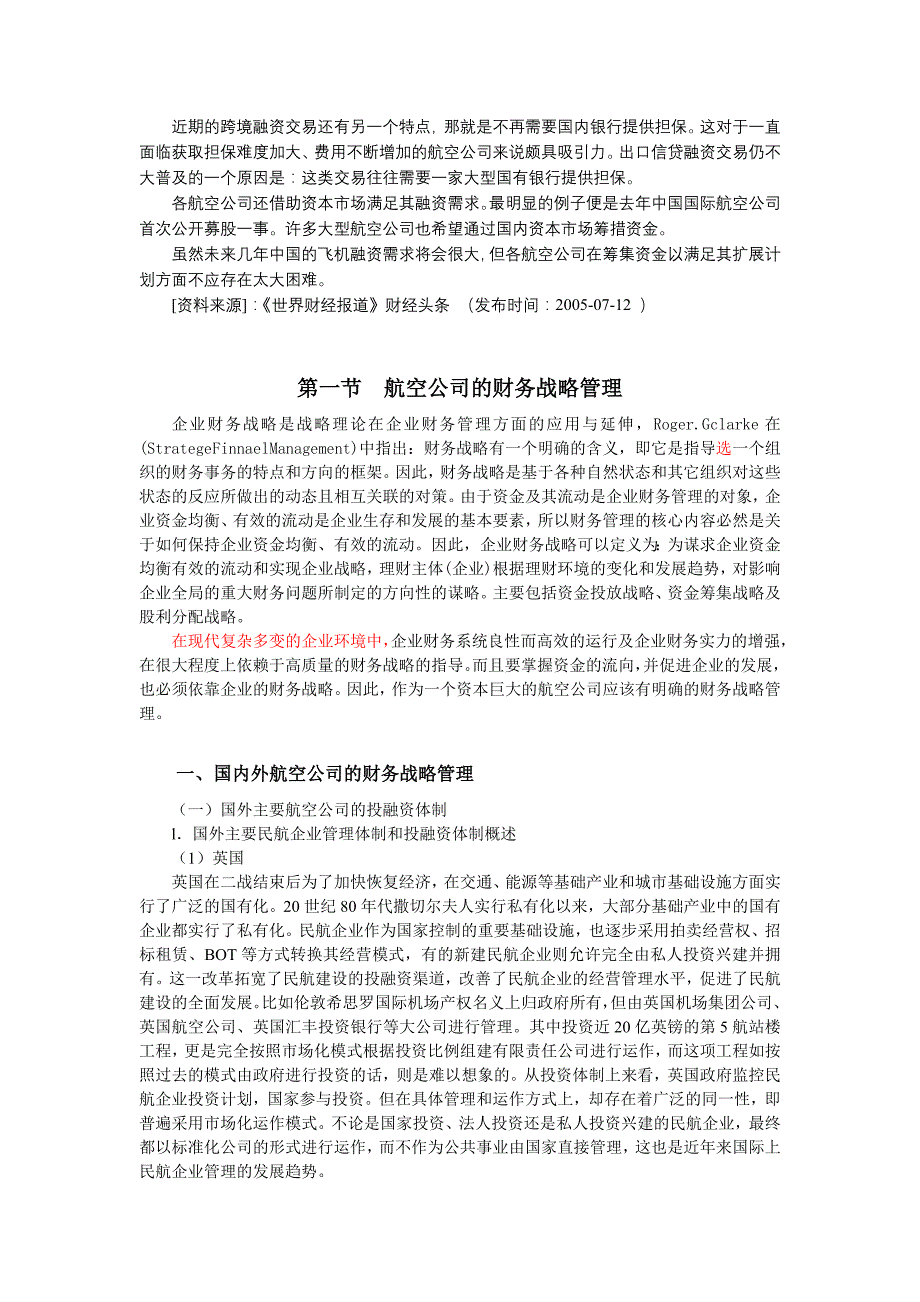 决策管理Iyxfgf第九章航空公司主要财务决策4_第2页