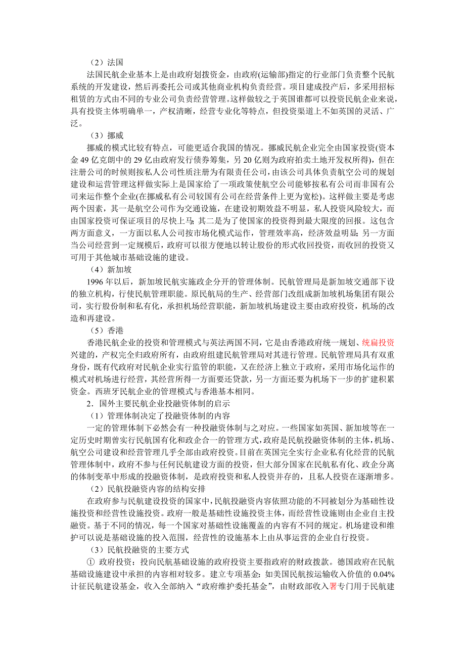 决策管理Iyxfgf第九章航空公司主要财务决策4_第3页