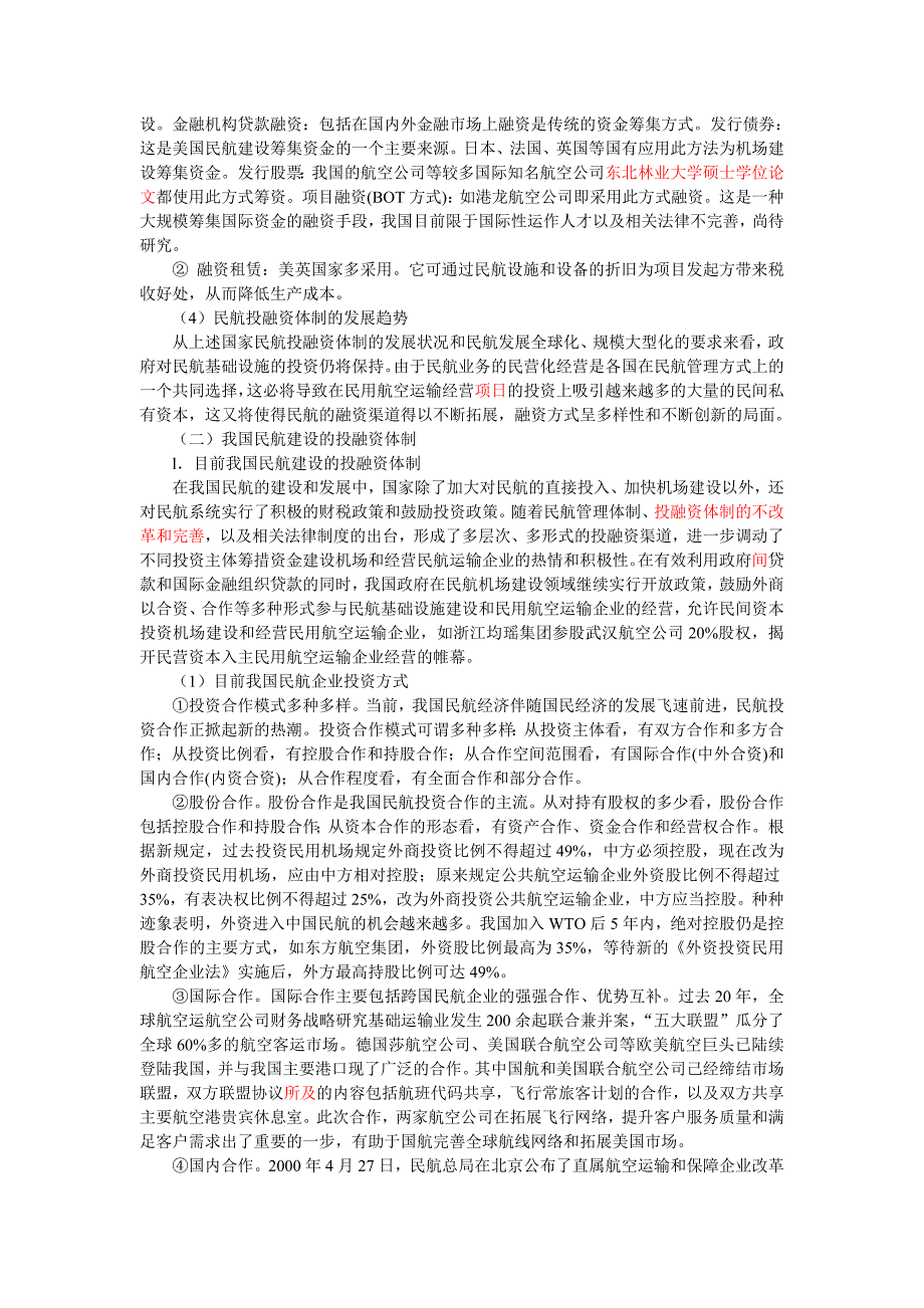 决策管理Iyxfgf第九章航空公司主要财务决策4_第4页