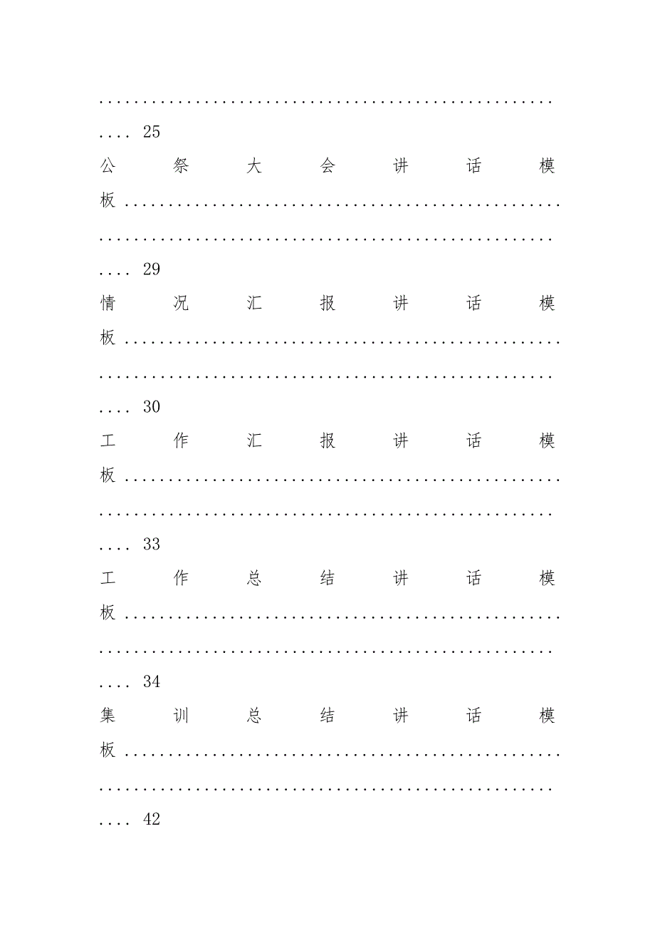 【精品】​领导讲话模板大全_第4页