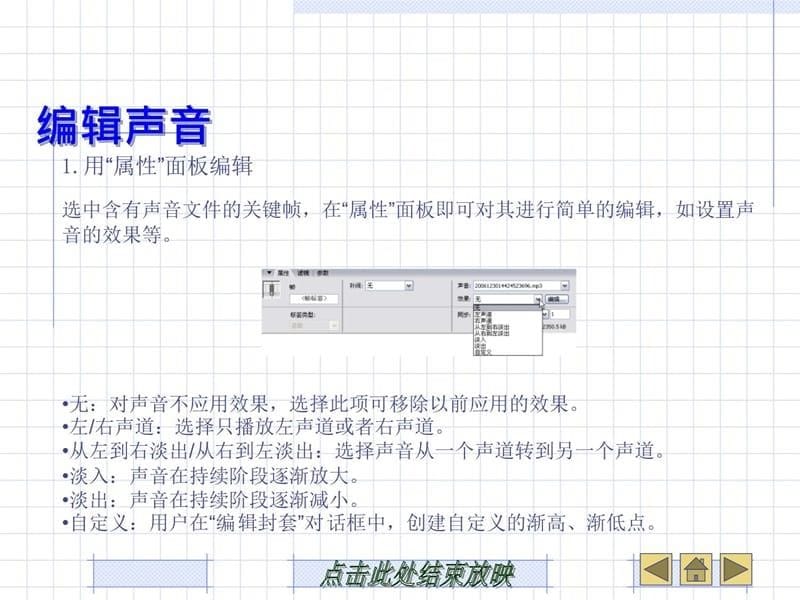 有声动画制作复习课程_第5页