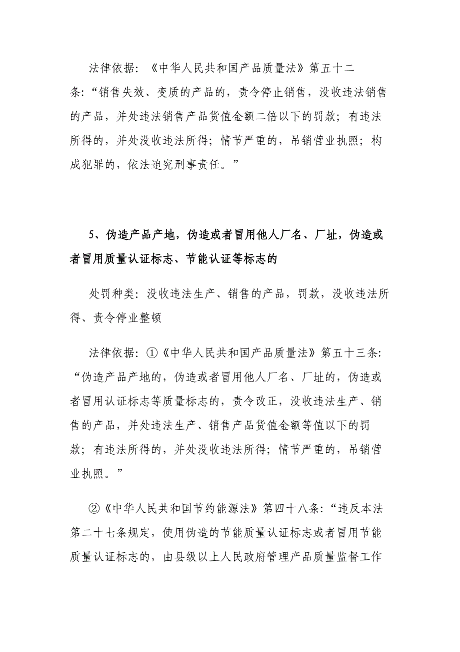 产品管理产品规划产品质量违法行政处罚依据_第4页