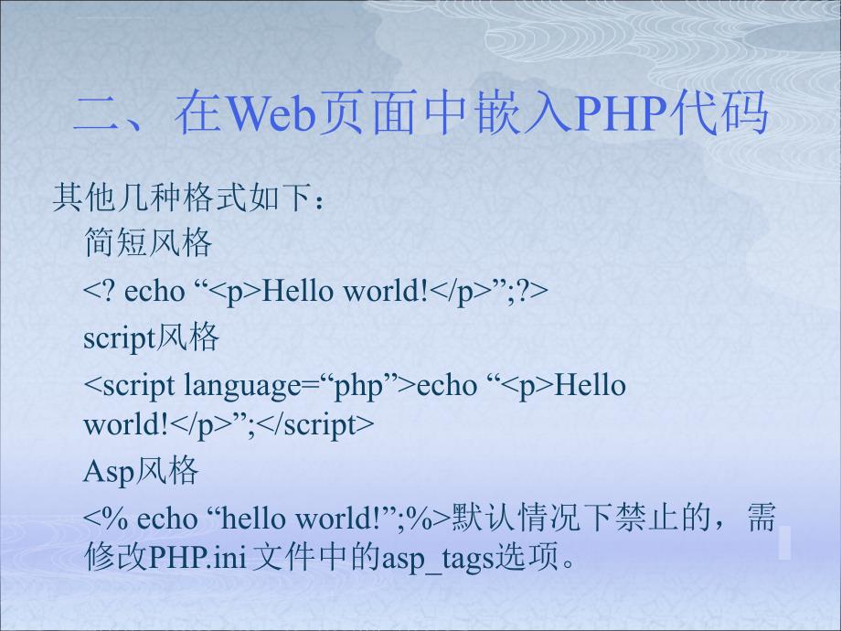 第三章 PHP基本语法课件_第4页