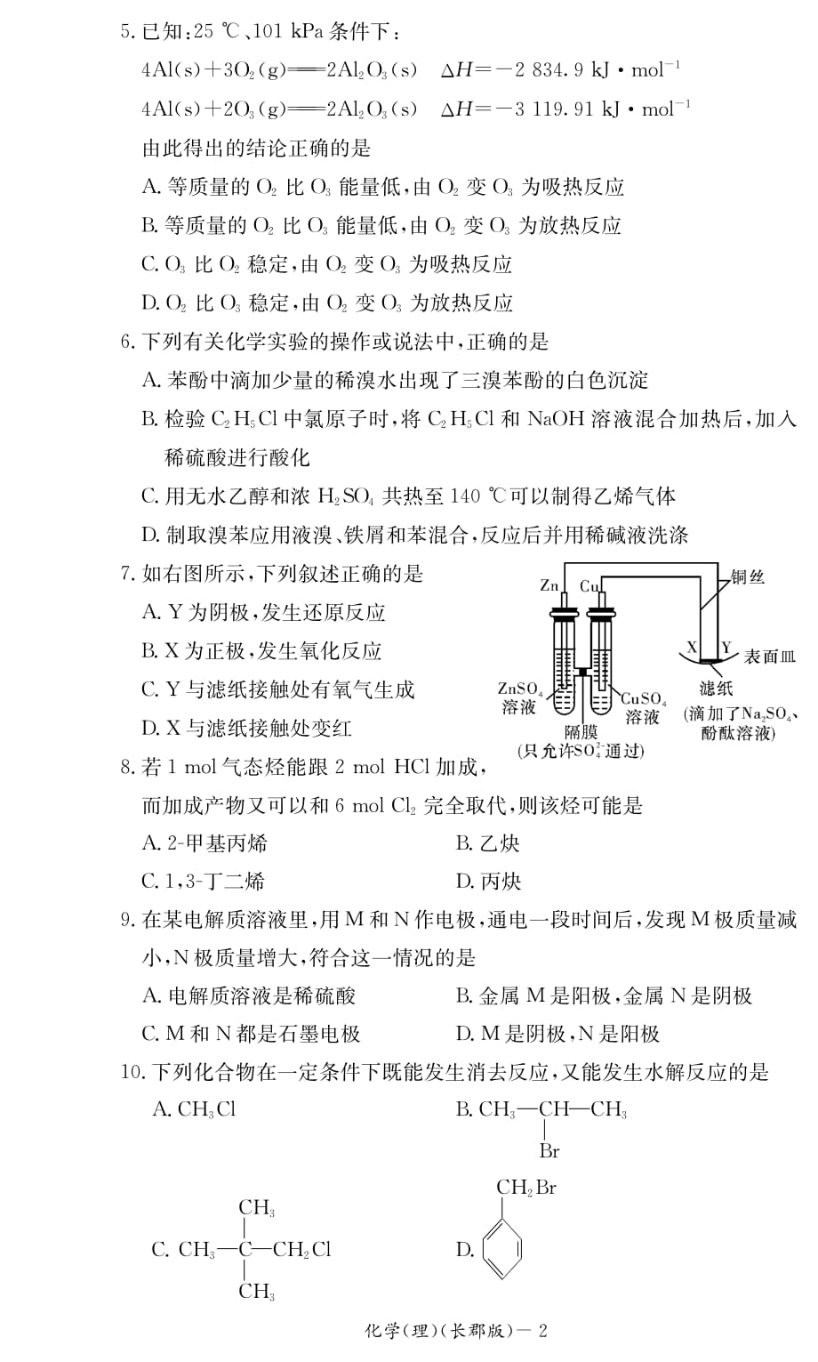 湖南省2014年下学期高二期终考试化学试卷（理科）_第2页