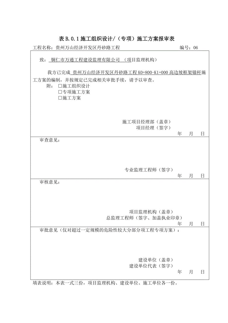 {企业通用培训}锚杆框格梁边坡施工方案讲义._第1页