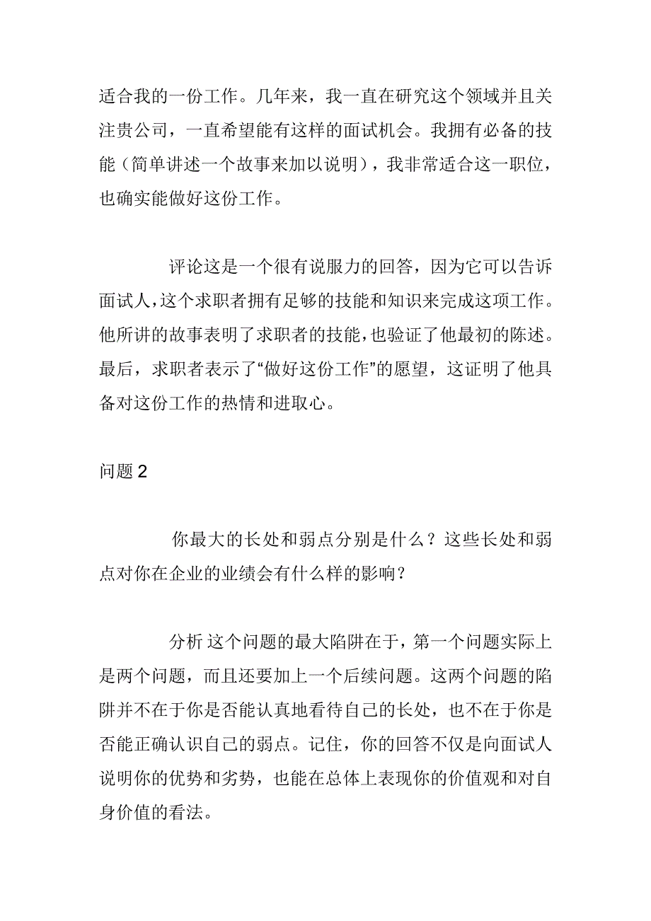 {人力资源招聘面试}世界强面试题目及评点题._第2页