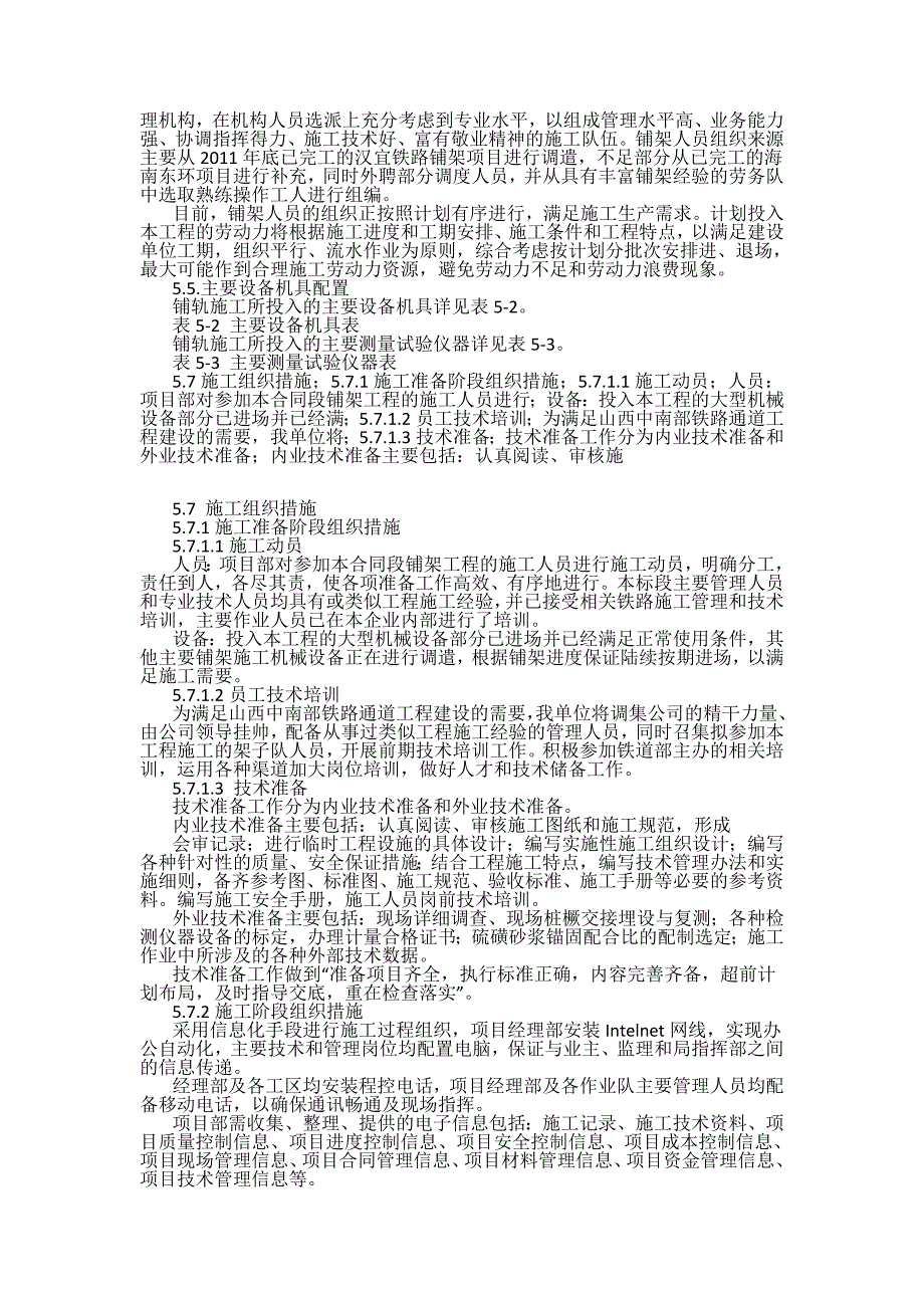 {企业通用培训}铁路铺轨专项施工方案讲义._第4页