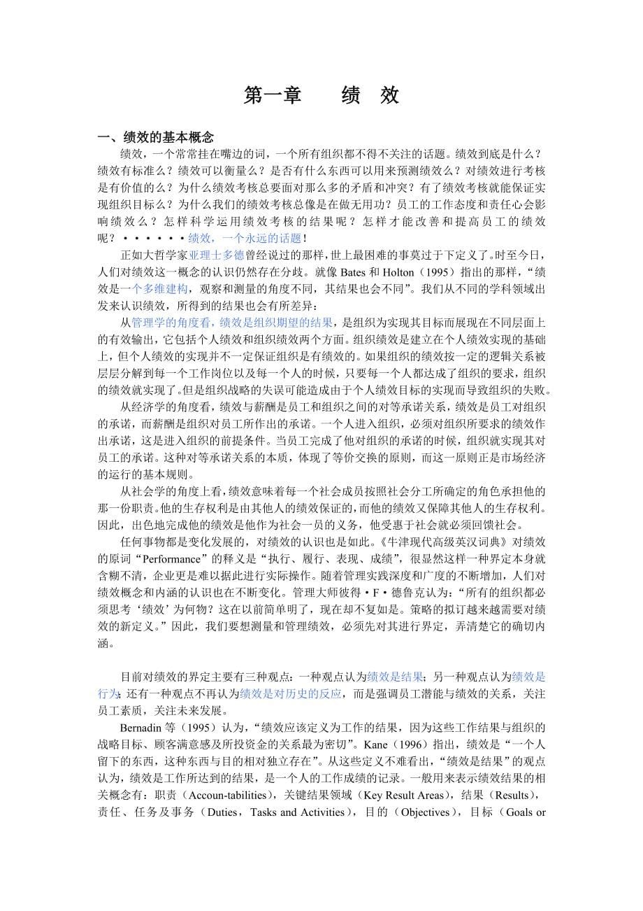 {人力资源绩效考核}绩效考核与管理豪华书._第5页