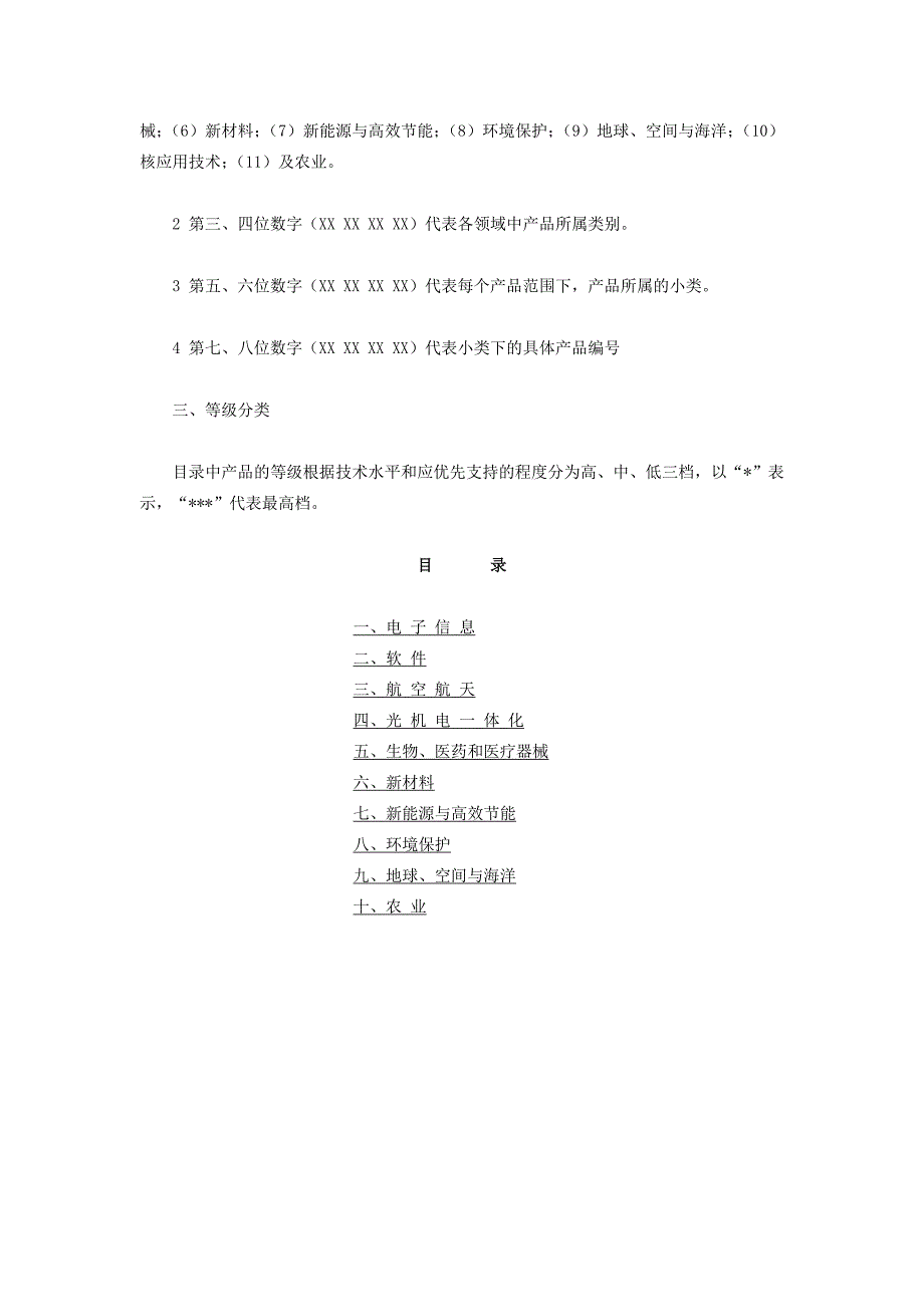 产品管理产品规划天津经济技术开发区高新技术产品和技术目录_第2页