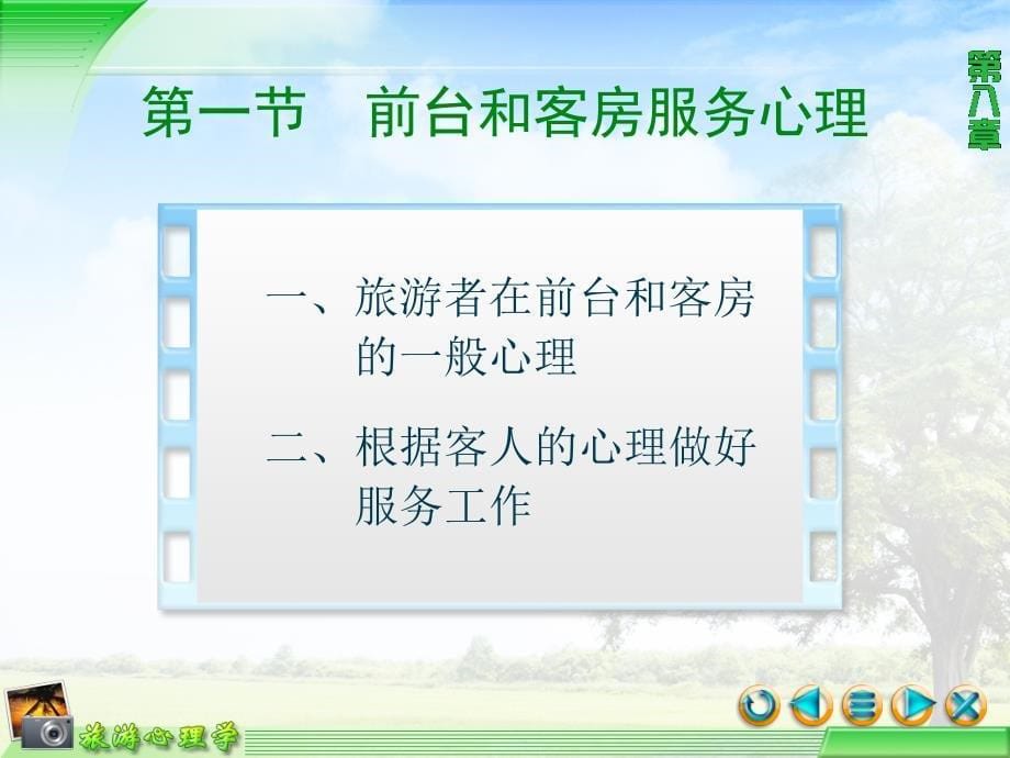 一节前台和客房服务心理知识讲解_第5页