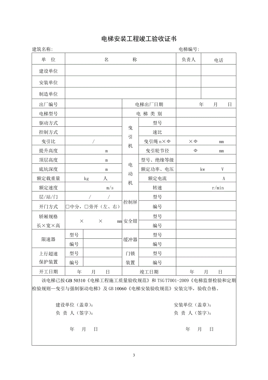 {企业通用培训}电梯施工过程记录讲义._第3页