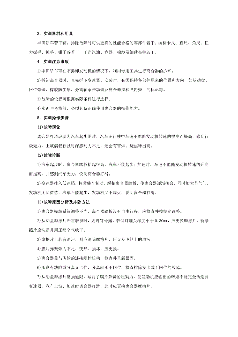 员工管理汽车运用与维修高级二国家人才网_第4页