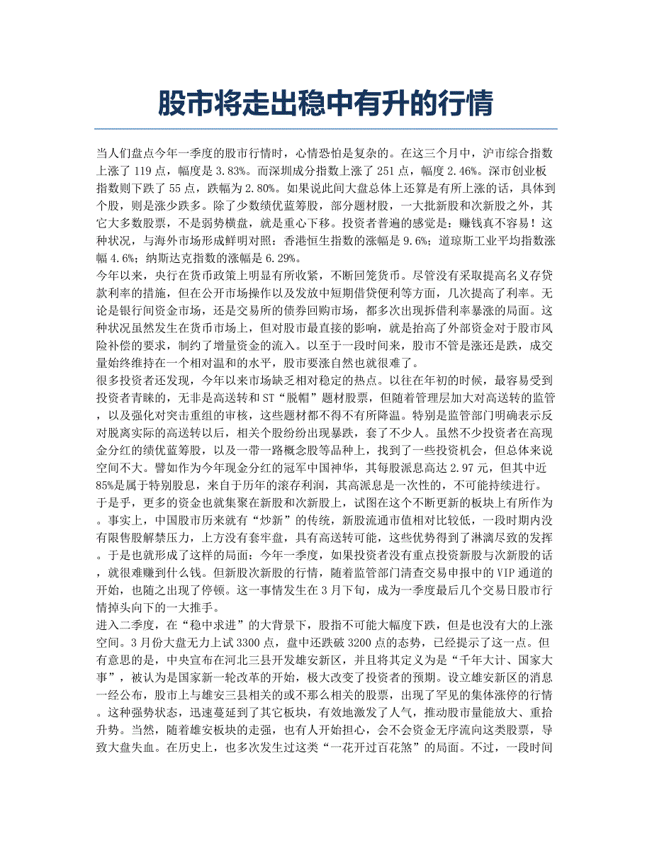 股市将走出稳中有升的行情.docx_第1页