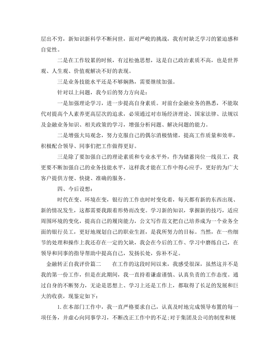 金融转正自我评价_第2页