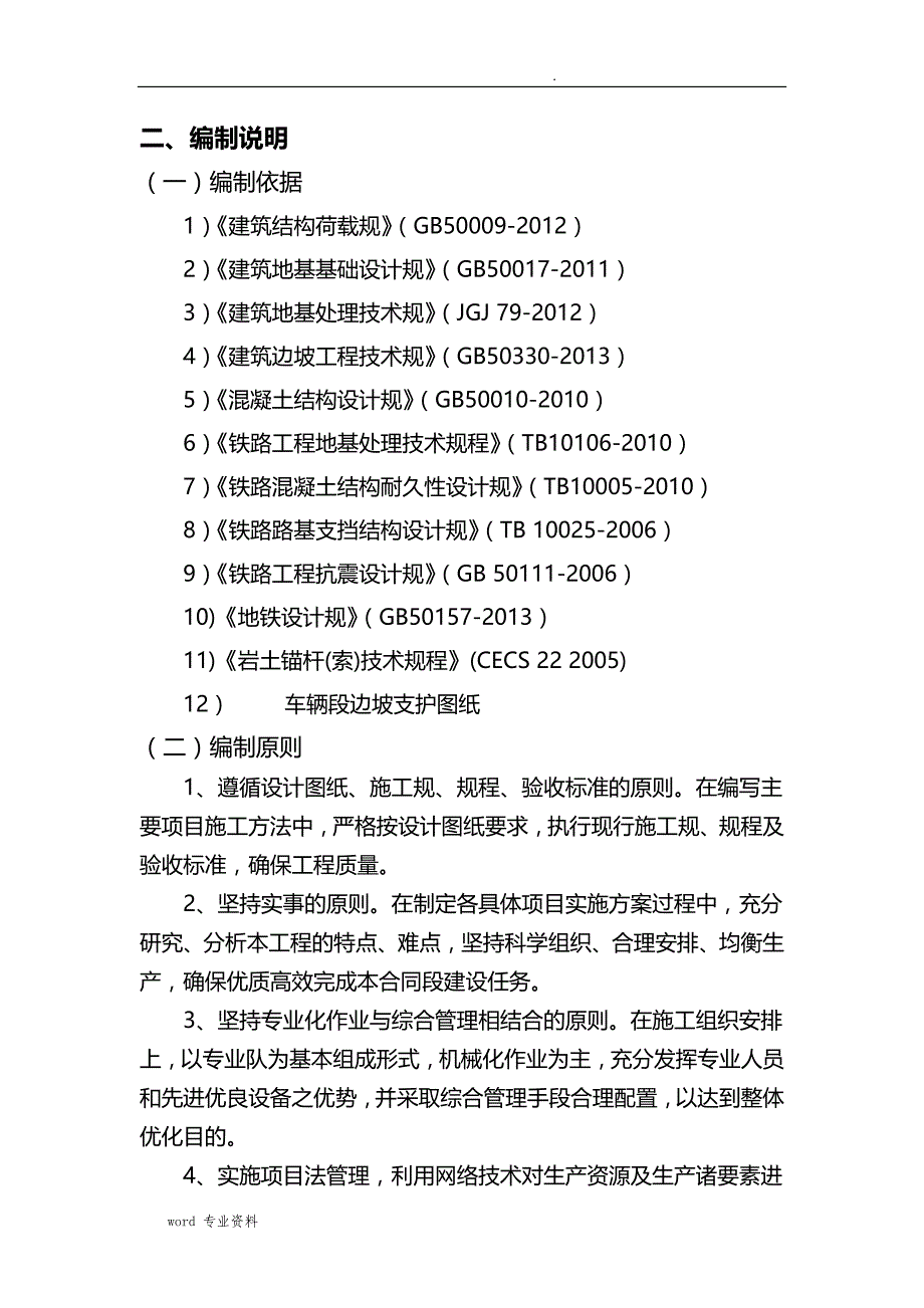 格构式锚杆挡土墙建筑施工组织设计_第4页