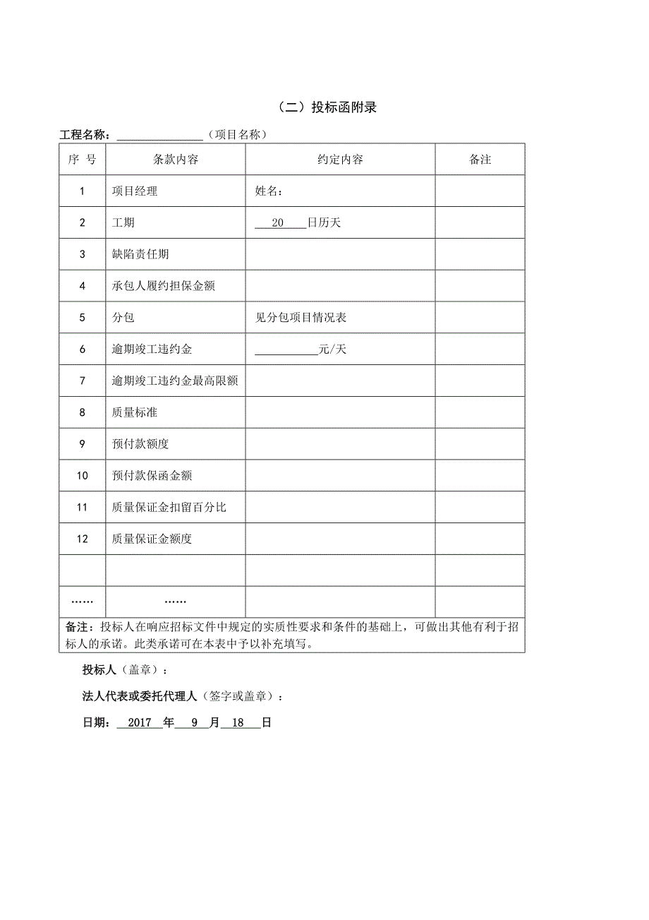 消防管理消防站地基处理投_第4页