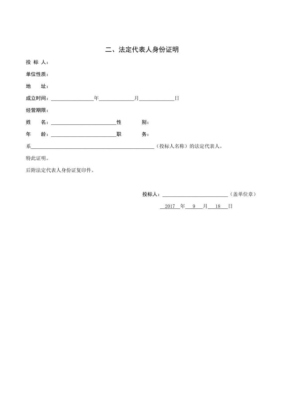 消防管理消防站地基处理投_第5页