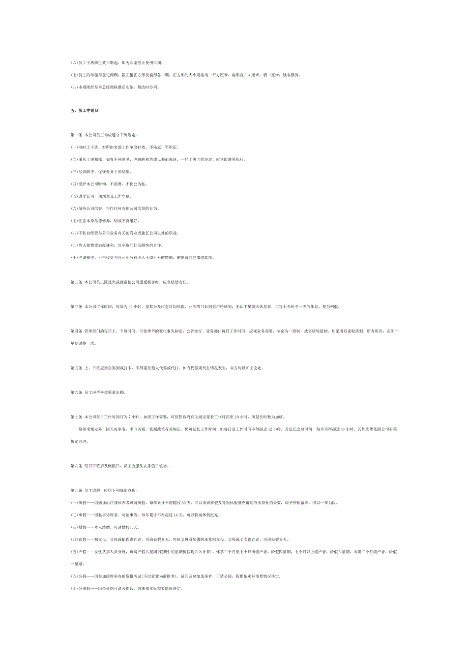 员工管理现代企业员工管理守则_第3页