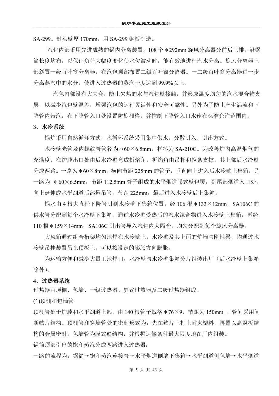 {企业通用培训}锅炉专业施工组织设计方案讲义._第5页