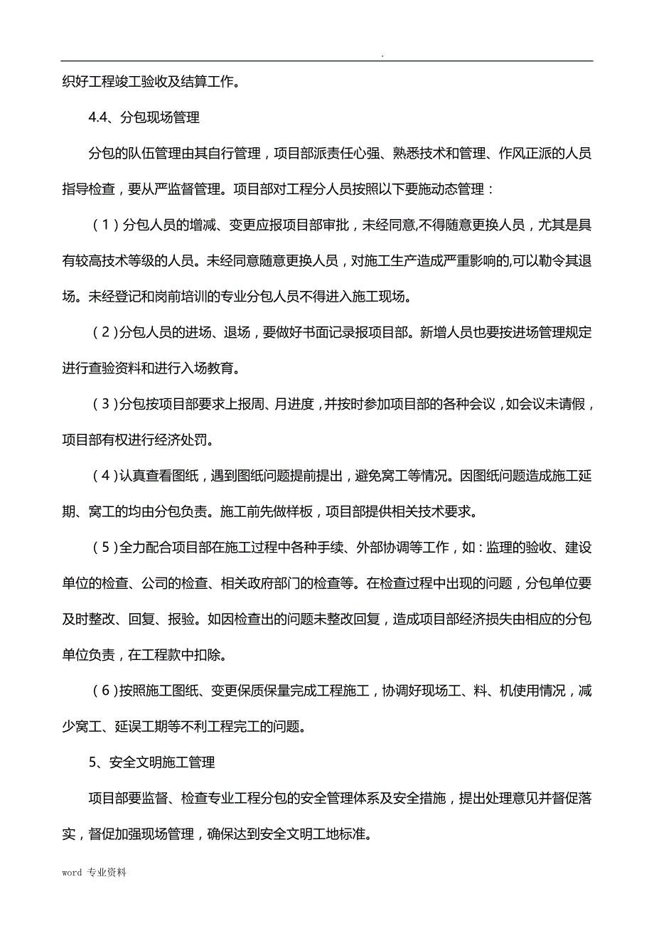 建筑施工现场专业分包、劳务分包管理制度_第4页