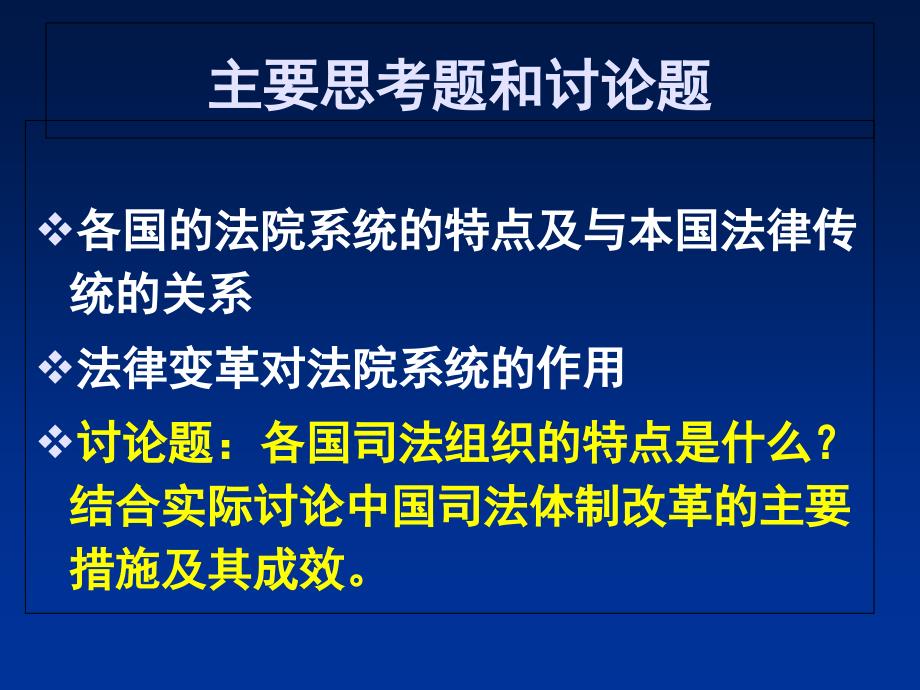 中央党校在职研究生比较法总论七章节法适用比较讲解材料_第3页