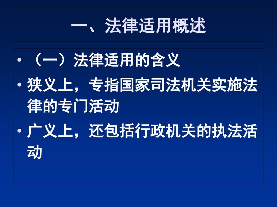 中央党校在职研究生比较法总论七章节法适用比较讲解材料_第4页