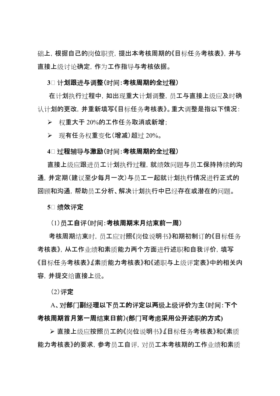 员工管理省公司员工绩效管理实施指导意见_第3页