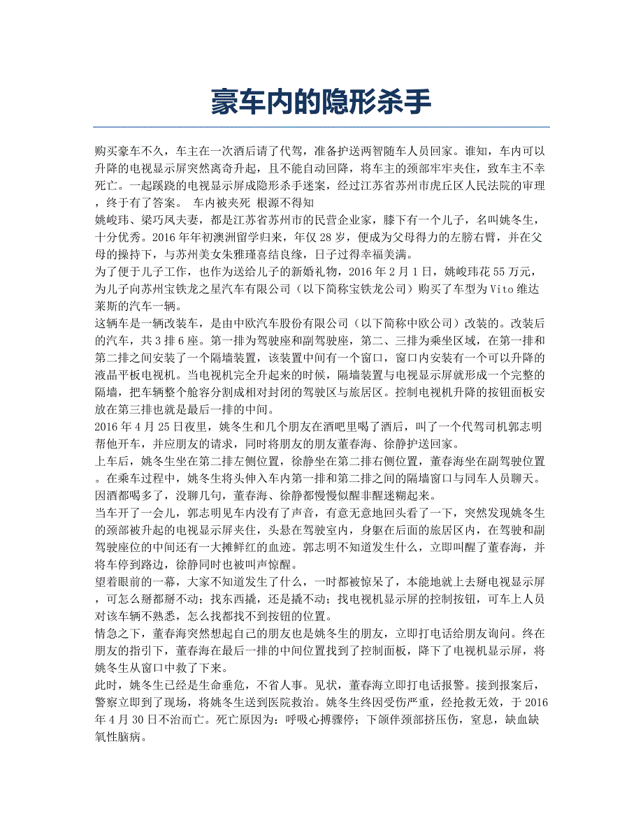 豪车内的隐形杀手.docx_第1页