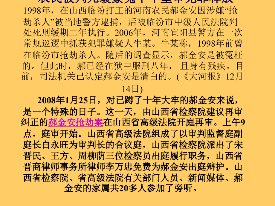 刑法学2009年教案课件教学文稿_第4页