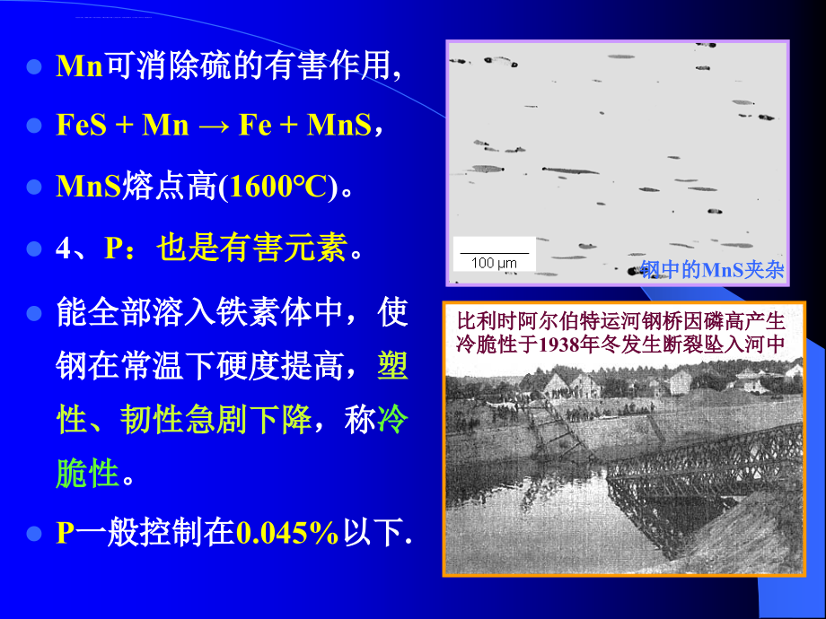 第七章 钢铁材料课件_第4页