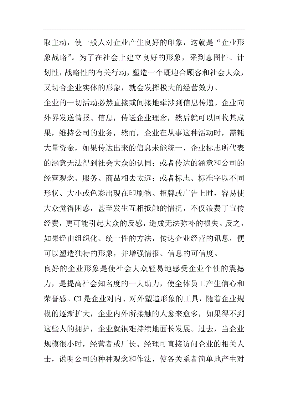 企业形象CIS的形象塑造系统手册_第2页