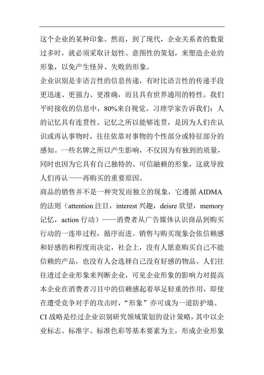 企业形象CIS的形象塑造系统手册_第3页