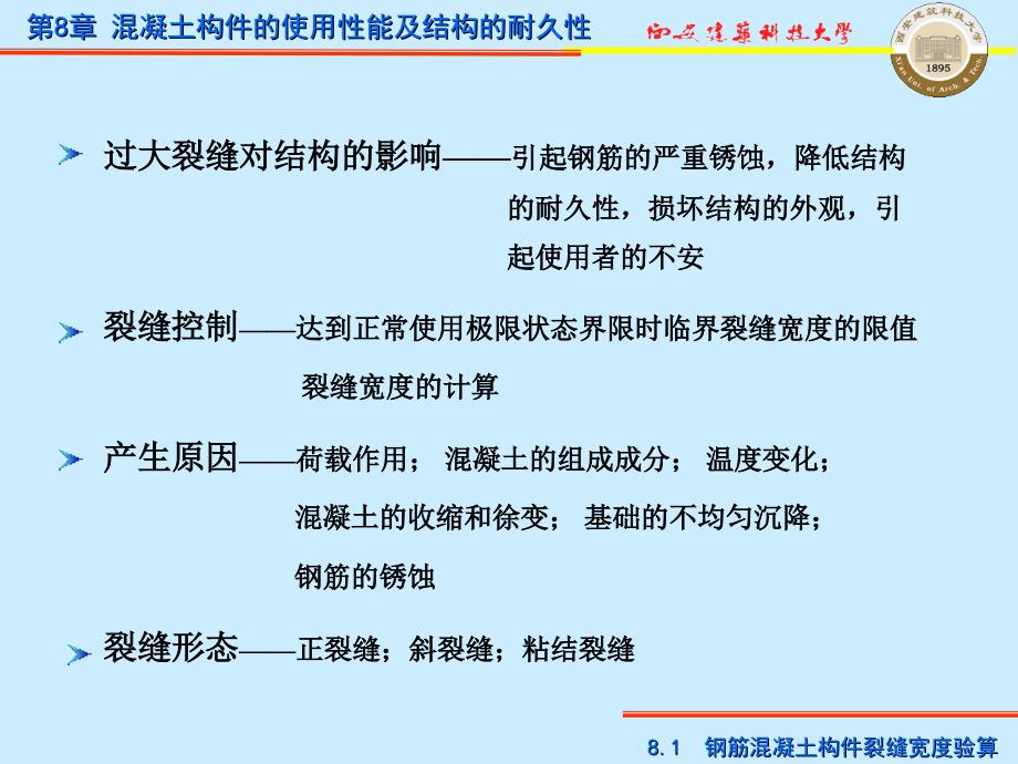 第8章 受扭构件扭曲截面的性能与设计课件_第4页