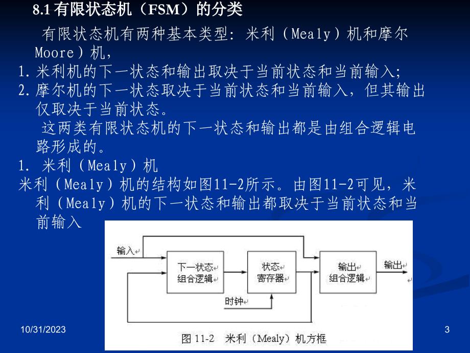 第8章 状态机课件_第3页