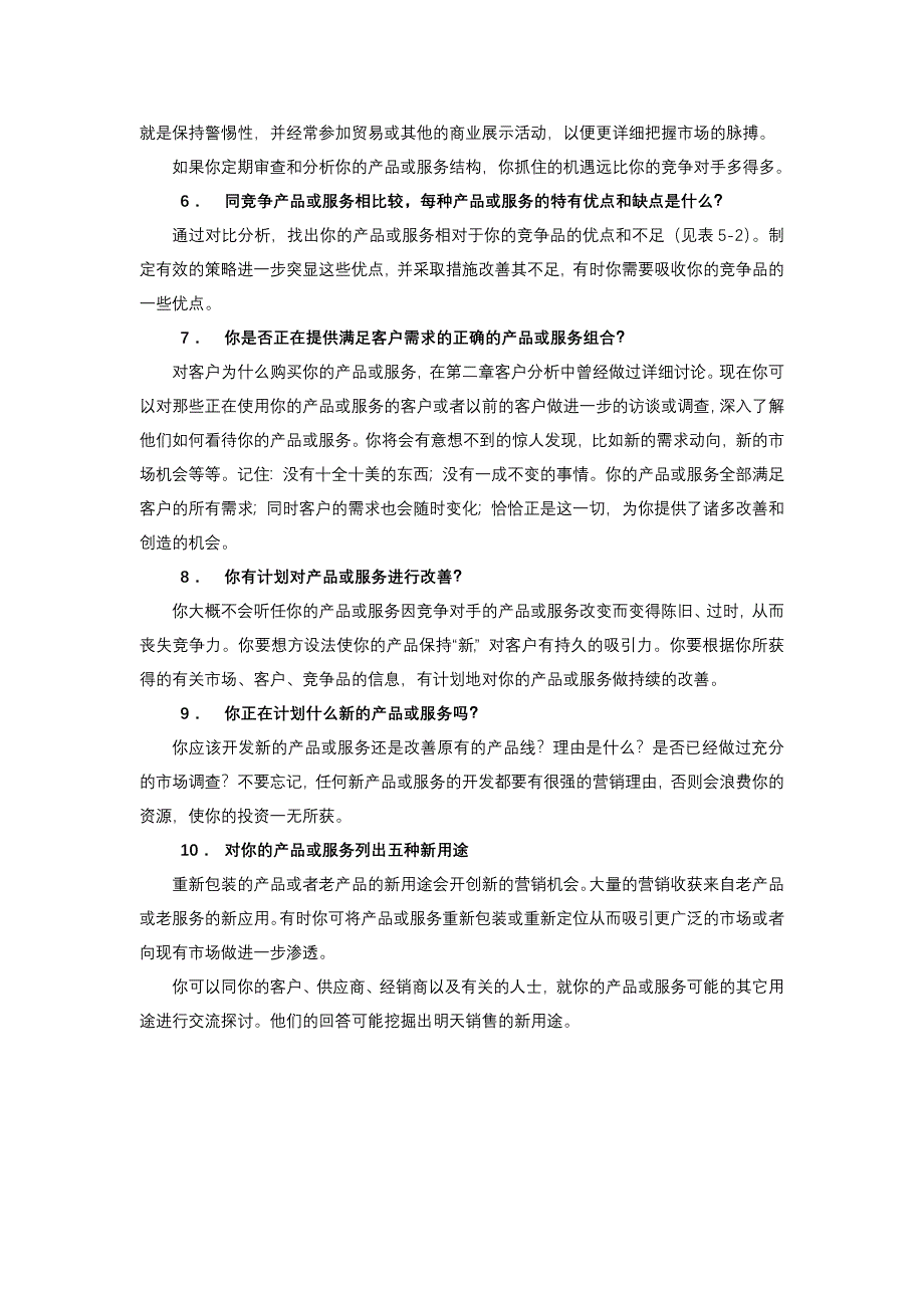 产品管理产品规划如何利用波斯顿分析法制订最佳产品组合_第3页