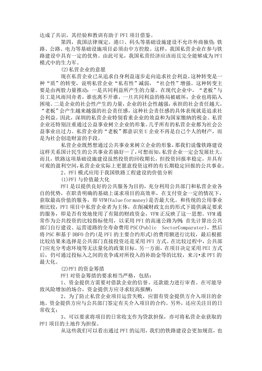 可行性报告PFI模式应用于铁路工程建设的可行性分析_第2页