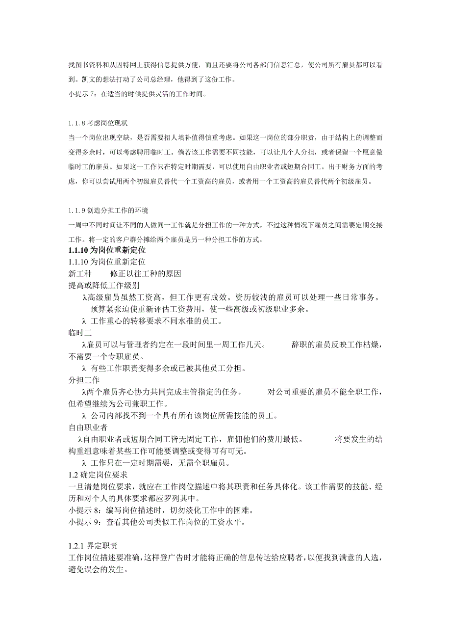 {人力资源招聘面试}世界强招聘体系技巧及流程._第4页