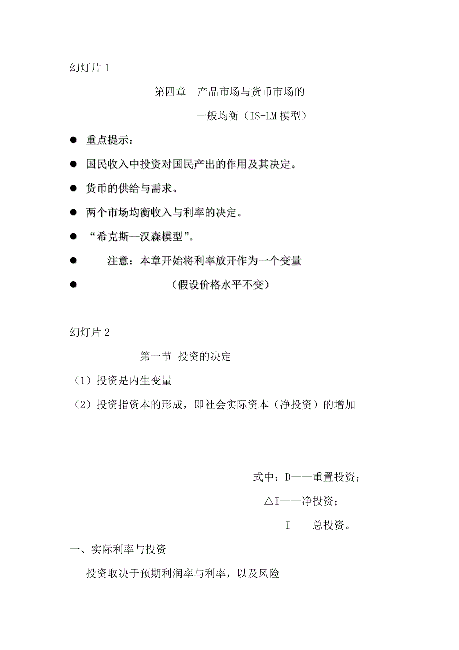 产品管理产品规划4第四章产品市场与货币市场的一般均衡理论ISLM模型_第1页