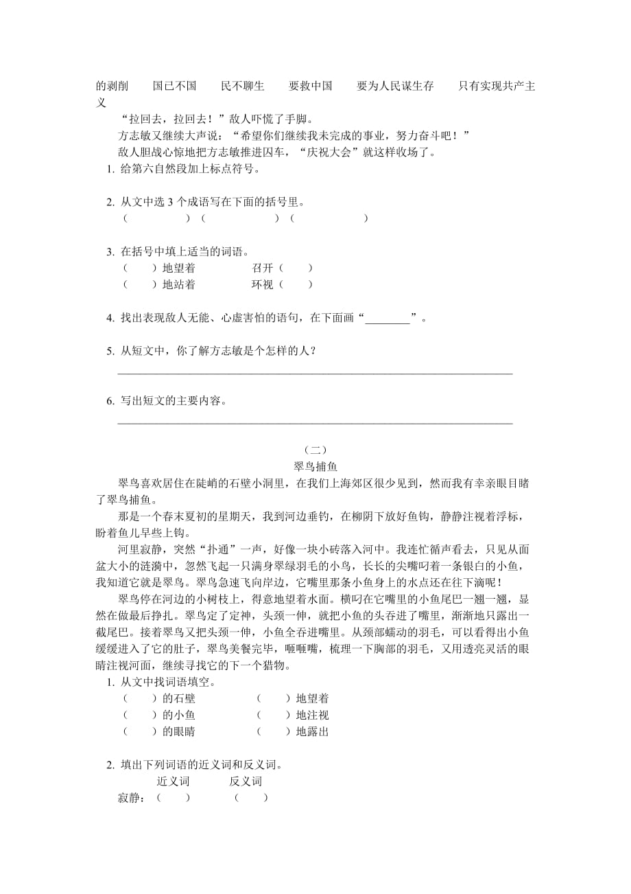 四年级语文下册期末考试试卷及答案 (12)_第2页