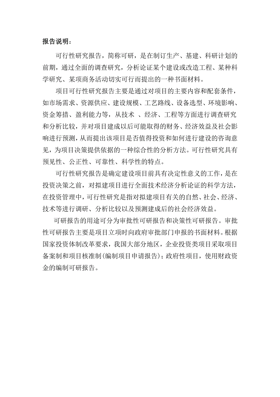 可行性报告NN二甲基甲酰胺的可行性报告DMF_第2页