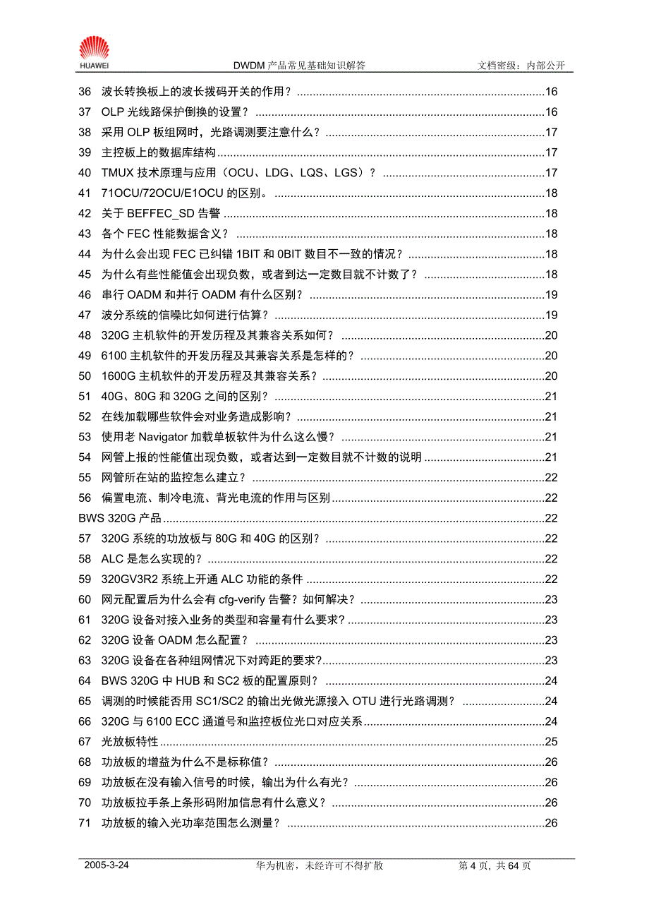 产品管理产品规划DWDM产品常见基础知识解答光盘_第4页