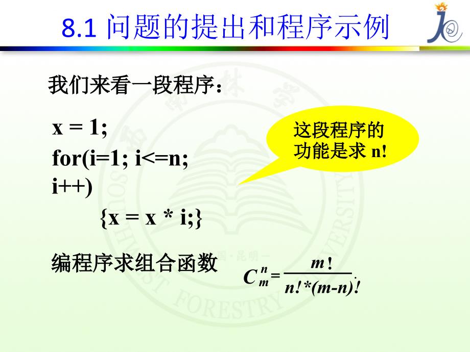 第8章 函数1 (第13次课)课件_第3页