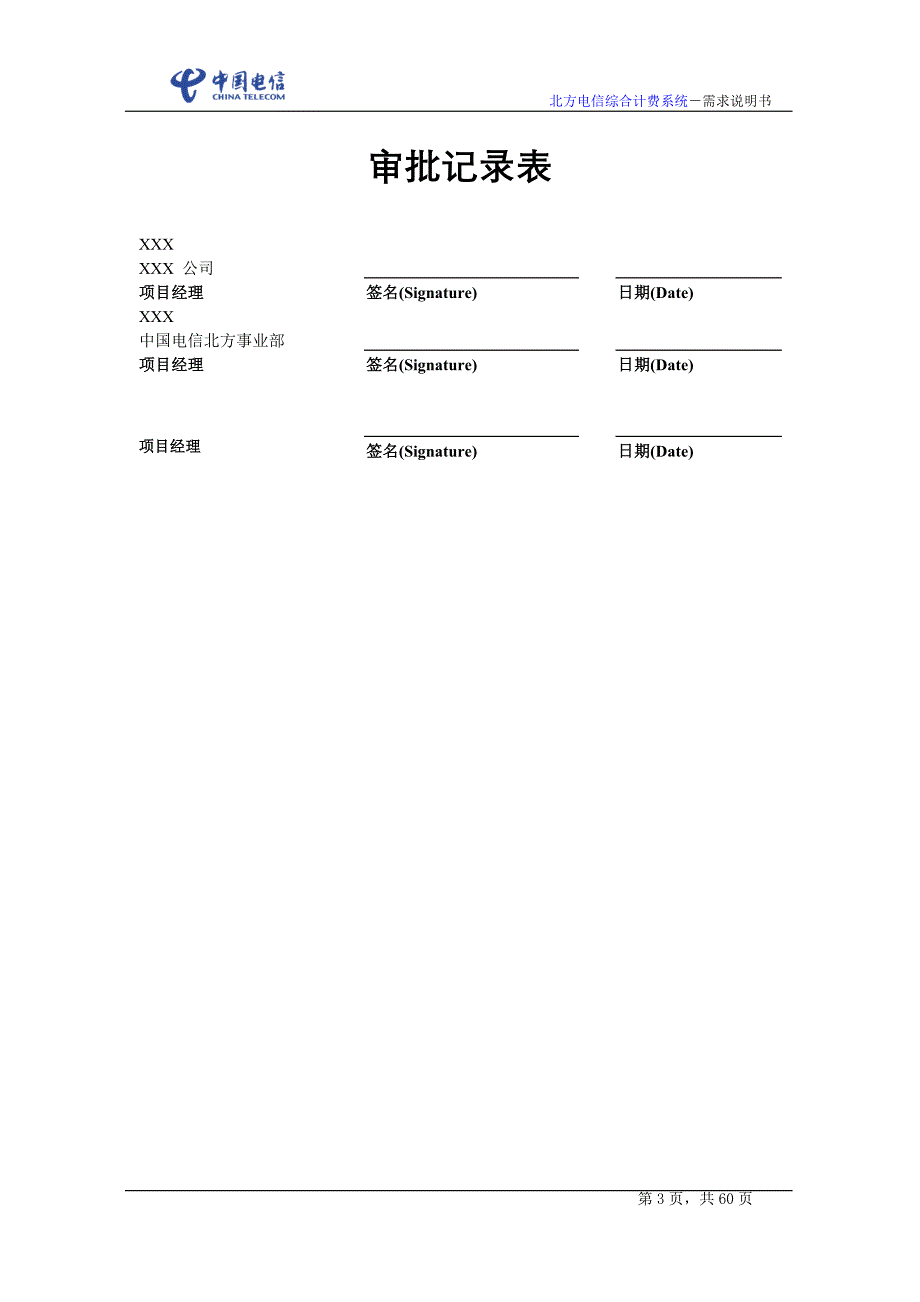 {企业通用培训}需求培训参考文档北方电信综合计费系统需求说明书._第3页