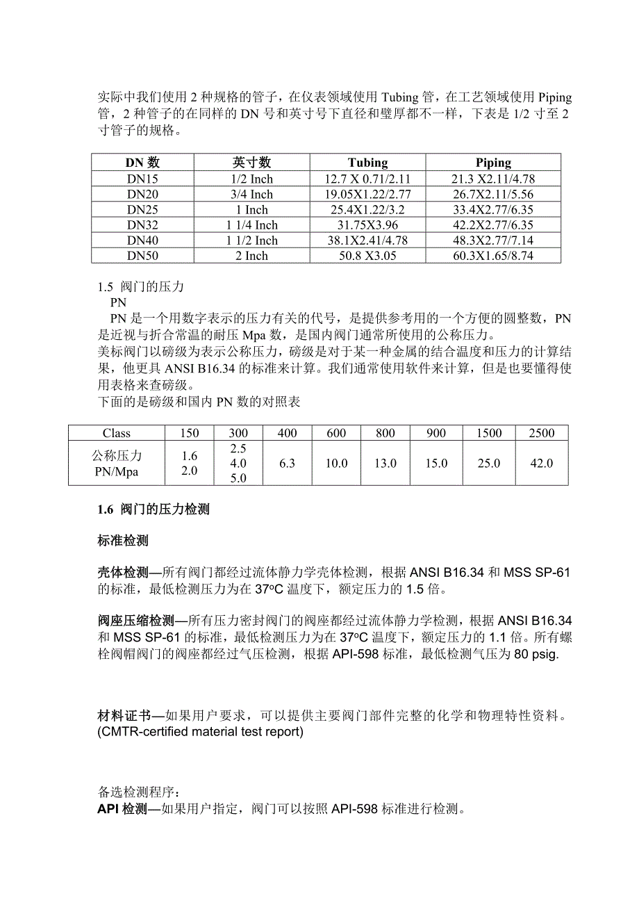 {企业通用培训}阀门培训内容._第4页